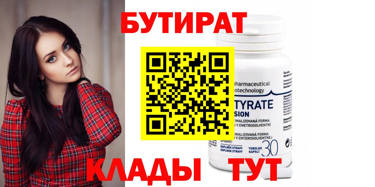 Бутират  Вход с VPN  Кушва  Бутират оксана 