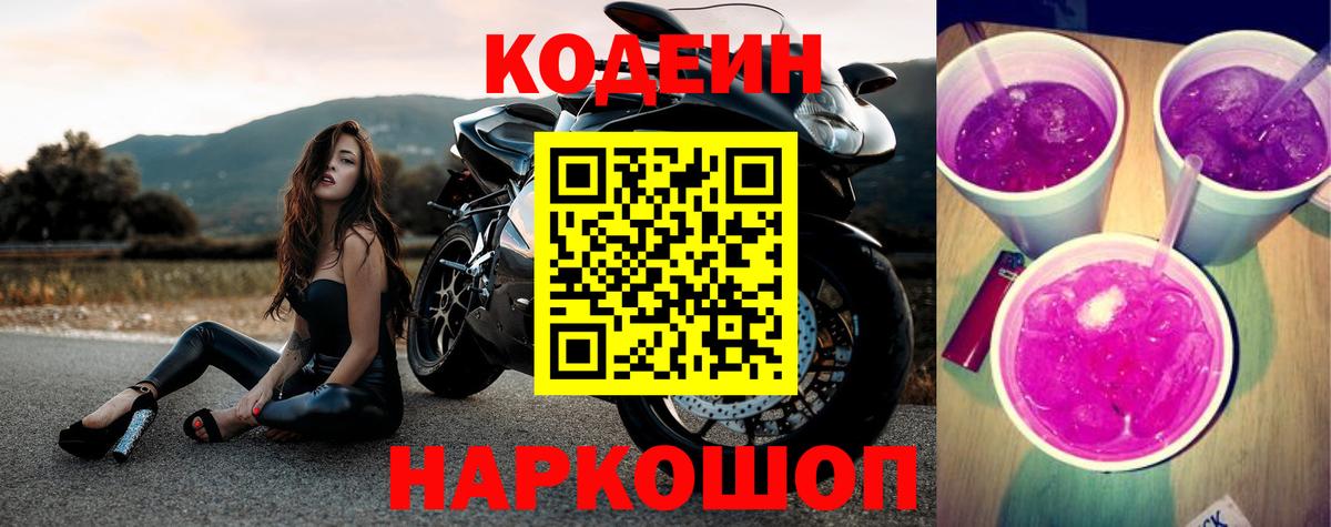Кодеиновый сироп Lean напиток Lean (лин) Кушва