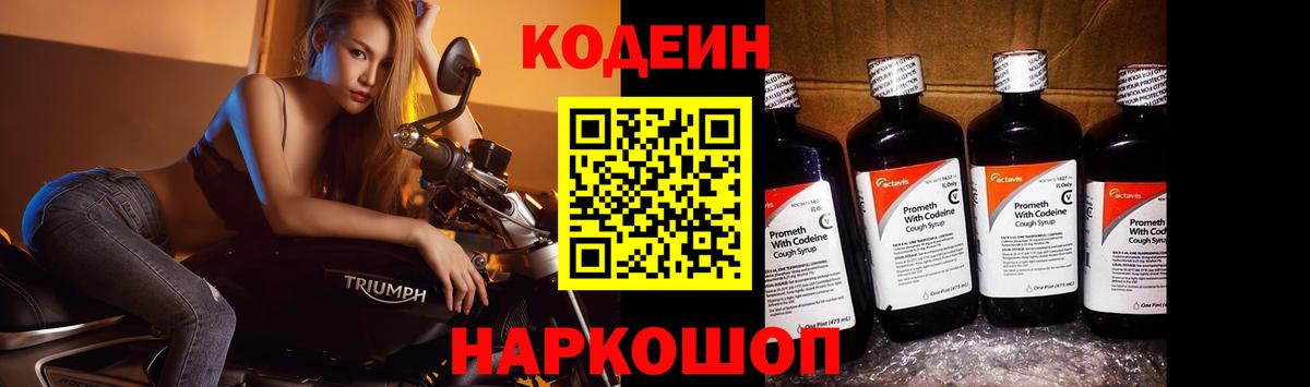 Кушва  Кодеин Purple Drank  Вход с VPN 