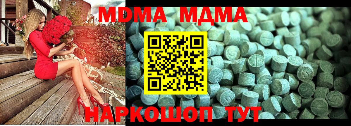 МДМА  MDMA crystal  Вход с VPN  Кушва  MDMA молли 